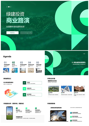 2025绿建投资商业路演环保节能趋势政策发展PPT模板