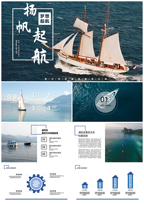 2025蓝色商务风扬帆起航职场总结汇报计划PPT模板