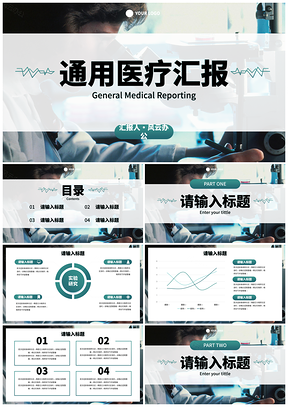 2025高级医疗医学实景汇报模板