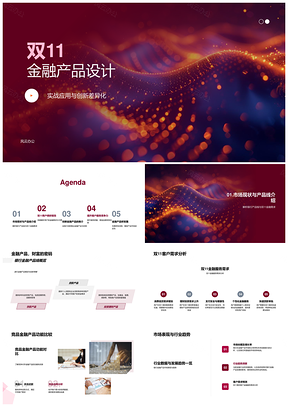 2025双11银行产品经理优惠贷款设计开发详解PPT模板