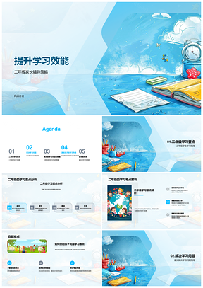 2025提升学习效能重难点解决策略高效方法时间管理PPT模板