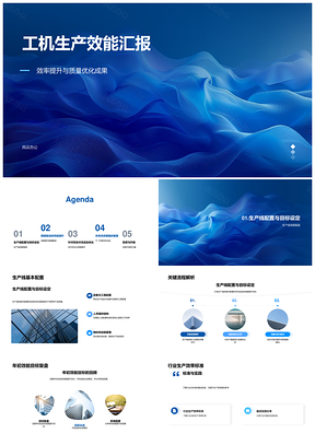 2025工机生产效能提升优化配置数据驱动PPT模板