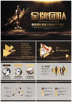 2025企业团队凝聚力团建培训教学课件