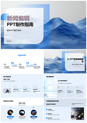2025新闻编辑高效PPT制作模板设计布局图表数据整合