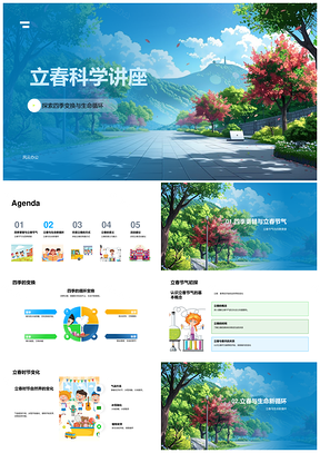 2025立春科学讲座四季生命循环自然PPT模板