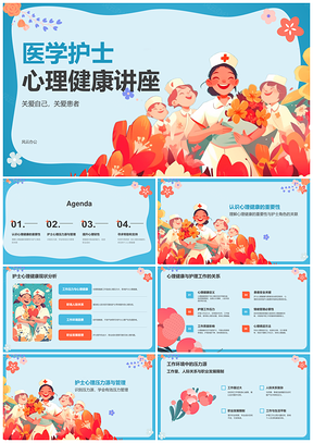 2025护理人员心理健康培训职业发展讲座PPT模板