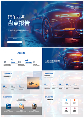 2025汽车业务盘点营收盈利市占率竞争力预期创新服务策略调整PPT模板