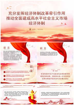 2025二十届三中全会精神高水平市场经济体制专题党课PPT模板