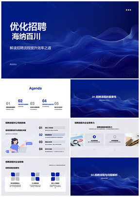 2025优化招聘流程技术提效强企核心竞争力PPT模板