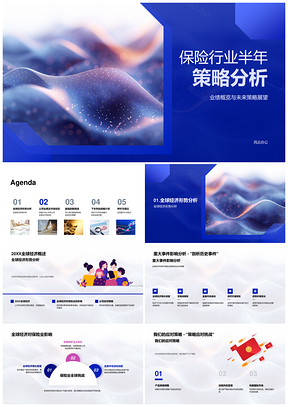 2025保险半年策略全球经济业绩应对销售增竞争客户需求变化PPT模板