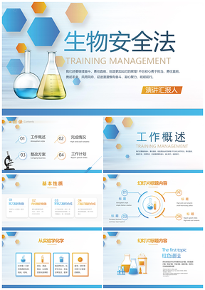 国家生物安全法司法普法法治知识课件