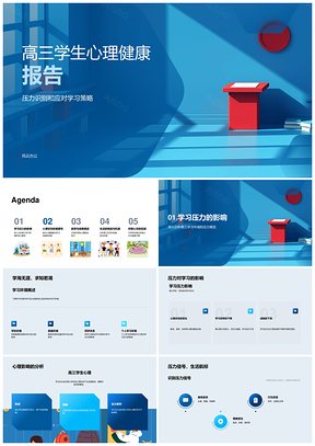 2025高三学生压力识别应对策略情绪管理PPT模板