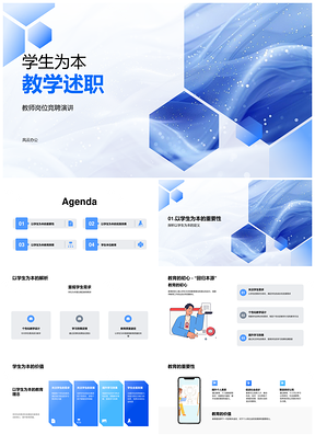 2025学生为本教学述职竞聘理念探索质量提升PPT模板