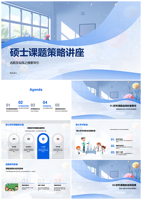 2025硕士课题策略研究选择文献调研教学课件