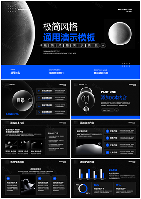 2025黑色科幻星球工作总结汇报PPT模板