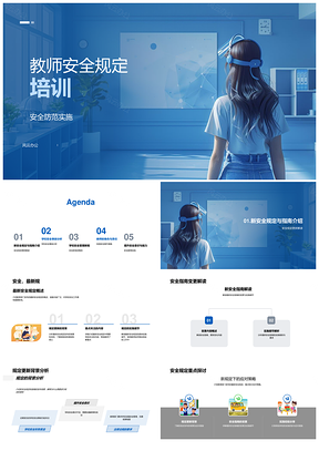2025教师安全规定更新与校园防范培训PPT模板