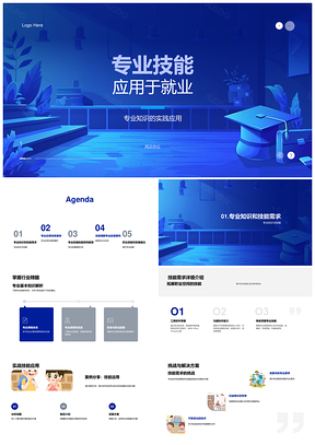 2025专科技能实践应用与就业指导分析PPT模板