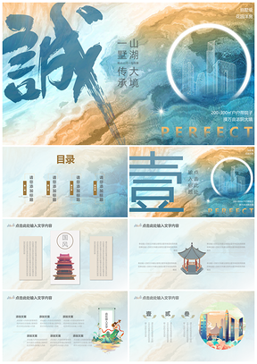 2025蓝色中国风房地产别墅年中销售业绩项目开盘汇报PPT模板