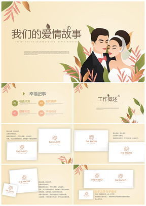 浪漫爱情MV婚纱婚庆成长婚博会电子相册PPT模板