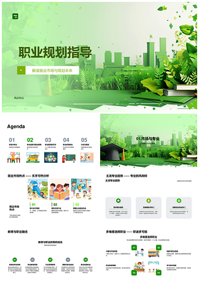 2025职业规划专业技能证书就业市场发展路径PPT模板