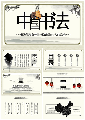 2025中国书法培训水墨动态PPT展赛论坛宣传