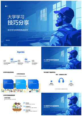 2025大学学习技巧艾宾浩斯费曼记忆法制定计划心态保持PPT模板