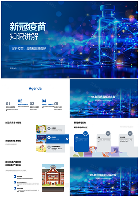 2025新冠病毒疫苗研发接种科学防疫知识PPT模板