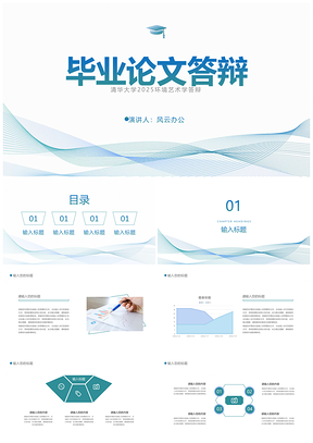2025蓝色简约学术毕业答辩PPT模板