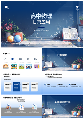 2025高中物理教学应用科技医疗实验解析课件