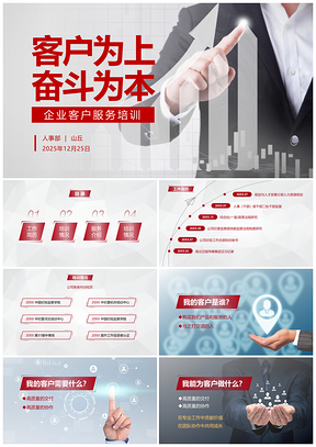 2025销售业务部大客户服务客服培训PPT模板