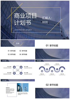 2025蓝色商务高级项目计划书PPT模板