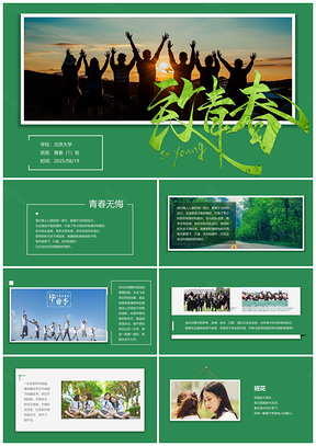 2025青春剪影毕业班落日同学留念纪念PPT模板