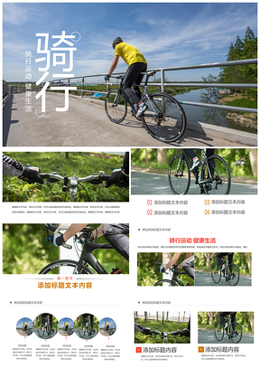 2025户外山地车骑行健身旅游PPT模板