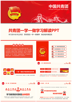 2025共青团一学一做五四青年节团课PPT模板