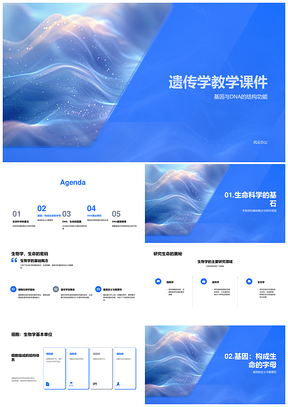 2025遗传学生物学基因DNA复制修复突变转录翻译疾病PPT模板