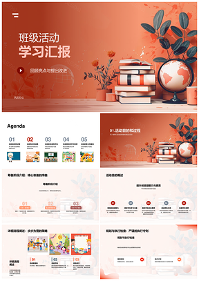 2025班级活动学习汇报成果总结亮点改进PPT模板