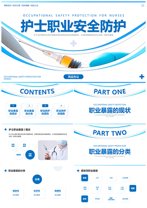 2025护士职业安全防护与职业健康知识培训PPT模板