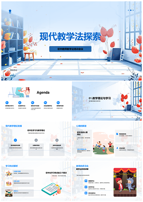 2025初中教师现代互动教学案例评估分析PPT模板