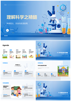 2025科学方法观察实验分析理解自然知识精髓PPT模板