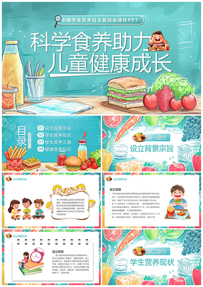 2025学生科学膳食营养健康成长指南PPT模板