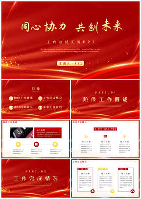 2025中国风红色年终工作总结汇报PPT模板