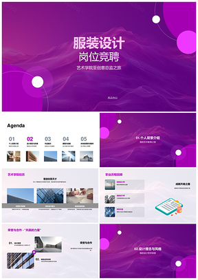 2025服装设计创意总监竞聘重塑经典设计哲学作品集PPT模板
