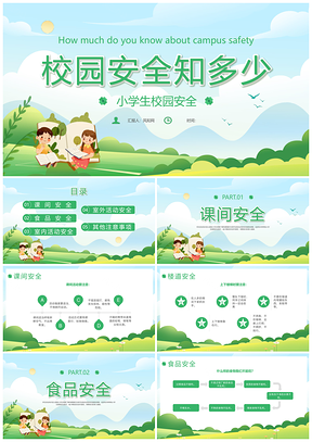 2025绿色插画风小学校园安全主题班会PPT模板