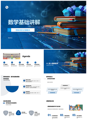 2025数学基础思维训练与问题解决精讲PPT模板