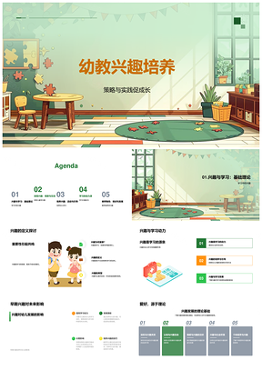 2025幼教兴趣培养策略实践早期观察沟通家长反馈PPT模板