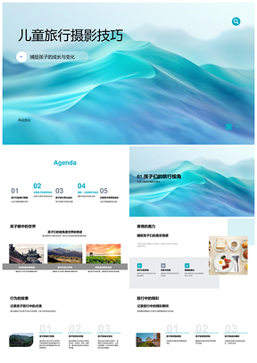 2025儿童旅行摄影童趣视角家庭成长记录PPT模板