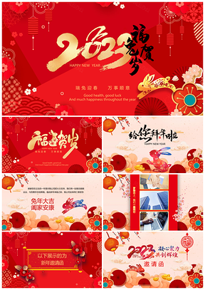 2023企业新春拜年电子贺卡视频PPT模板