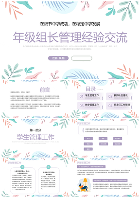 2025年级组长清新简约管理经验教师培训交流PPT模板