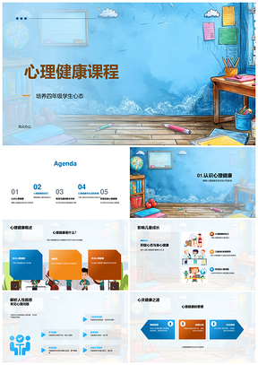 2025四年级心理健康教育心态培养压力应对课件