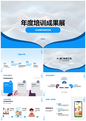 2025年度培训成果展创新方法总结部门经理培训师技能提升项目PPT模板